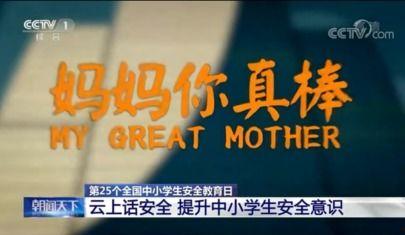安全教育国产影片视频,国产安全教育影片深度解析